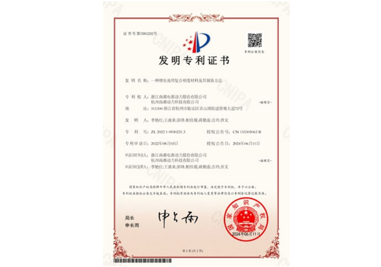 南都-产品发明专利