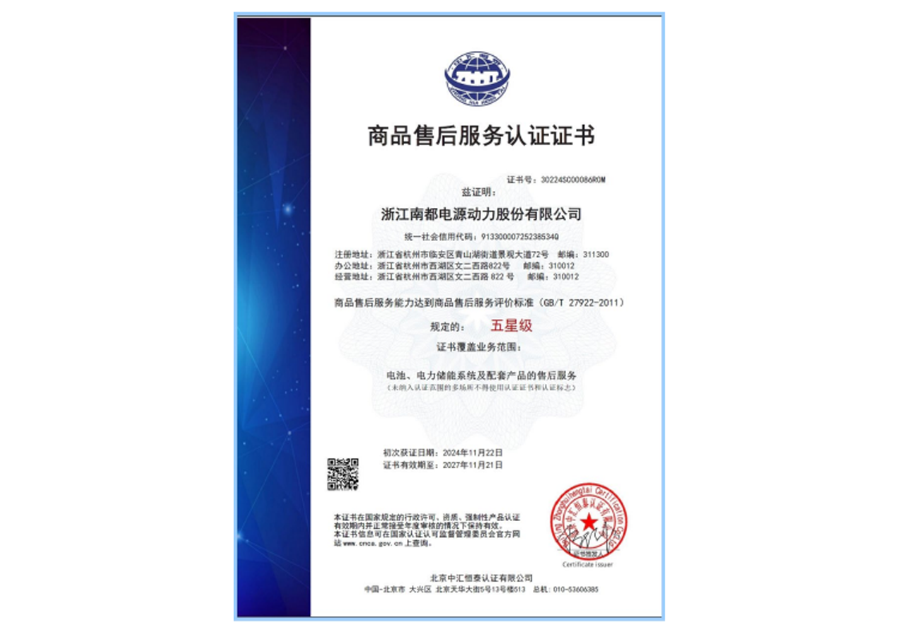 南都-质量管理体系