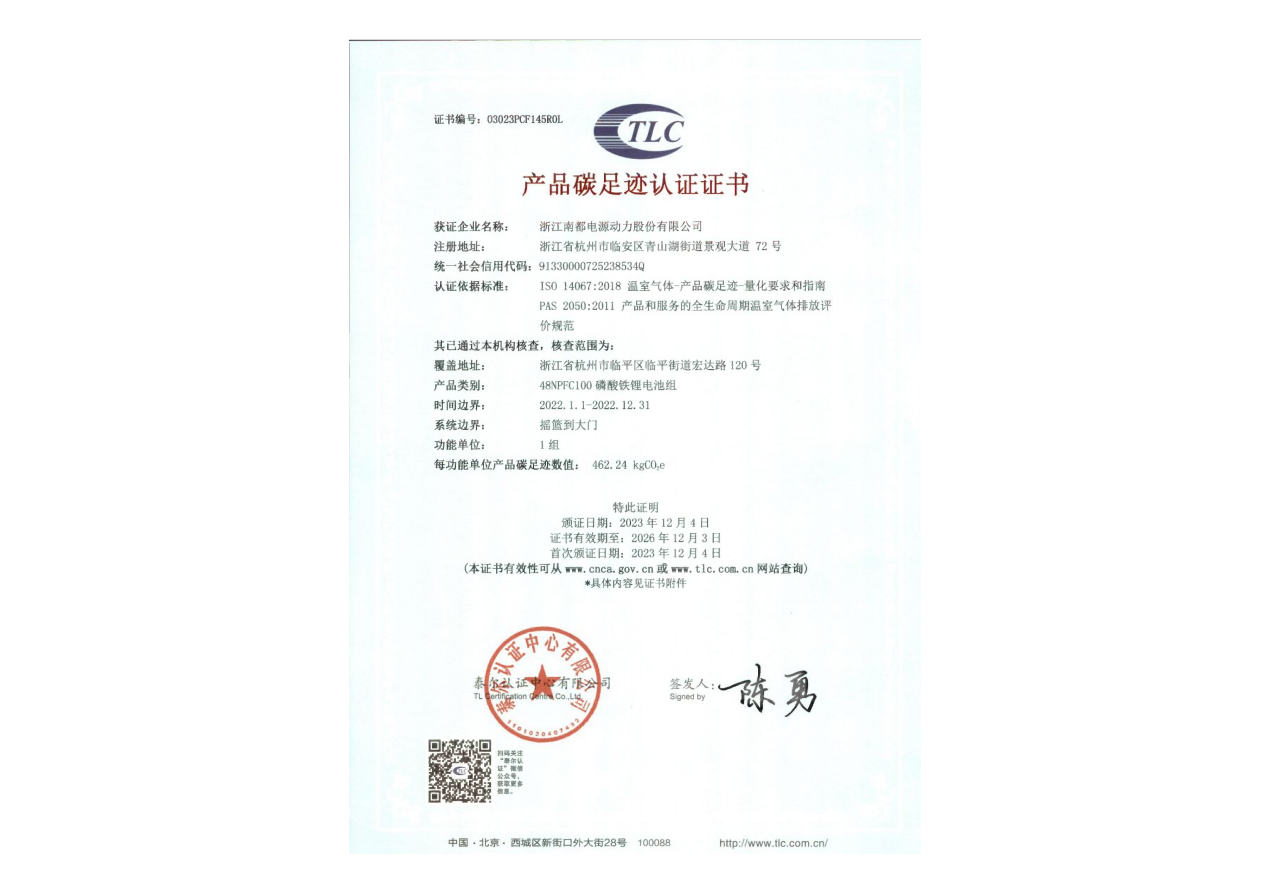 南都产品碳足迹认证证书