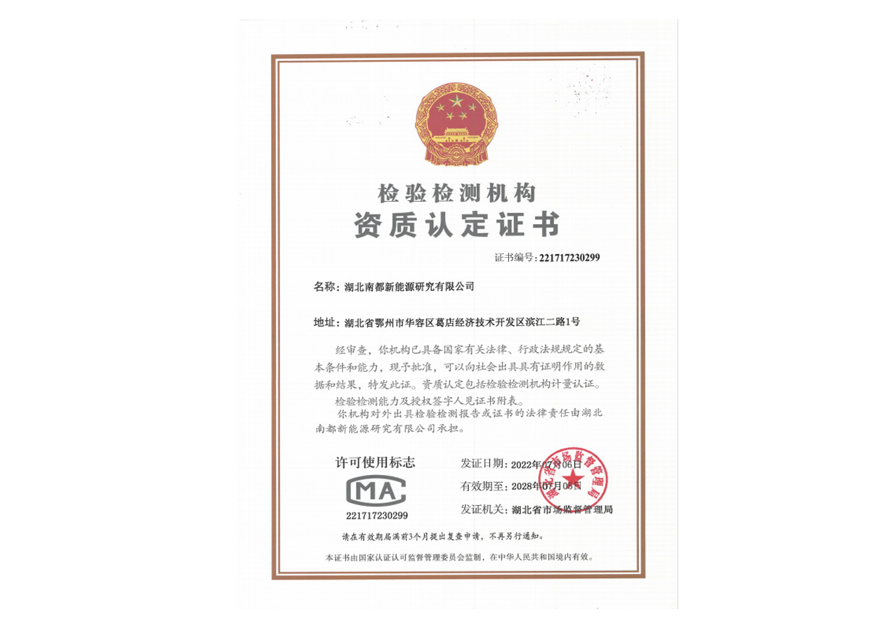 南都CMA资质认定证书